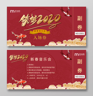 红色中国风筑梦2020新春音乐会入场券门票新年音乐会